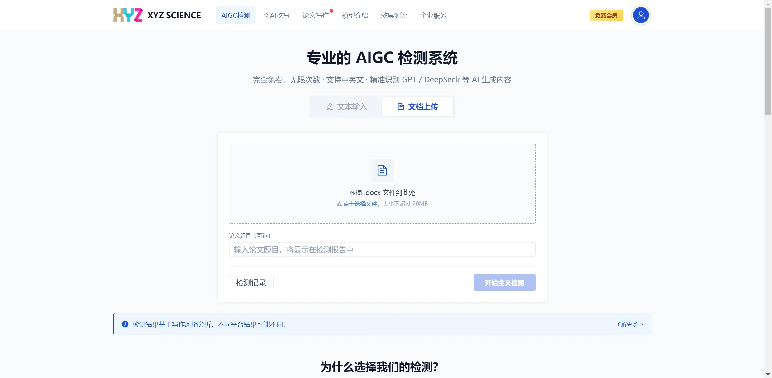 XYZ SCIENCE 无需注册上传