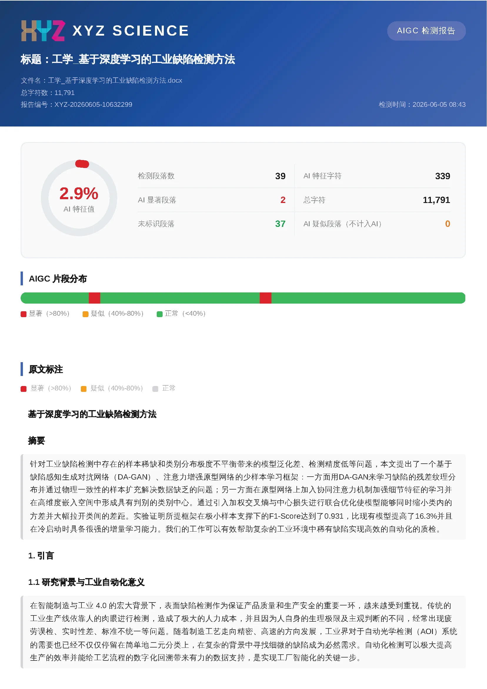 XYZ SCIENCE 全文检测报告